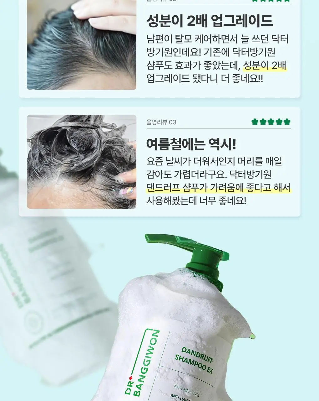 [지성 두피] 닥터방기원 댄드러프 샴푸 EX 탈모 케어 샴푸 (비듬/기름기 제거) 상세페이지 8